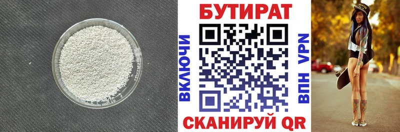 Купить закладки  Усть-Джегута  Бутират бутандиол 